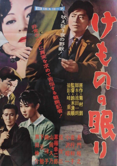 The Sleeping Beast Within 1960 480p x264-mSD The Sleeping Beast Within 1960 480p x264-mSD