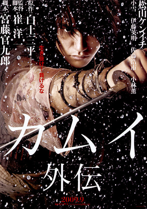Kamui The Lone Ninja 2009 JAPANESE BRRip XviD MP3-VXT